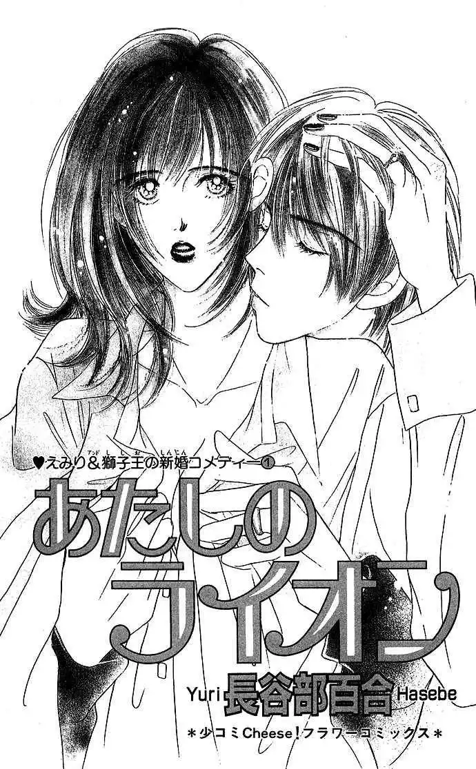 Atashi no Lion Chapter 1.1 4